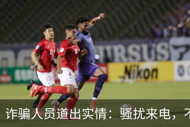 诈骗人员道出实情：骚扰来电，不接和挂断区别很大